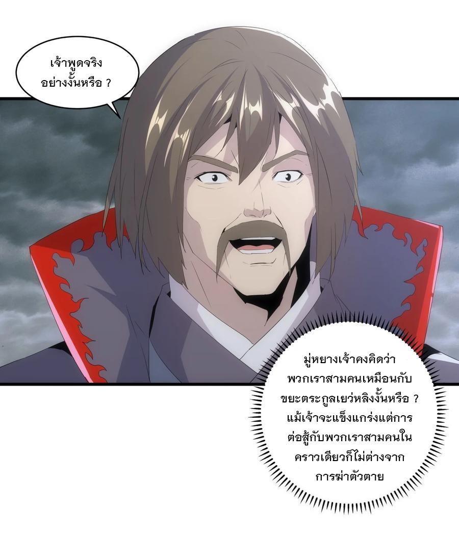 Eternal First God ตอนที่ 67 แปลไทย รูปที่ 4