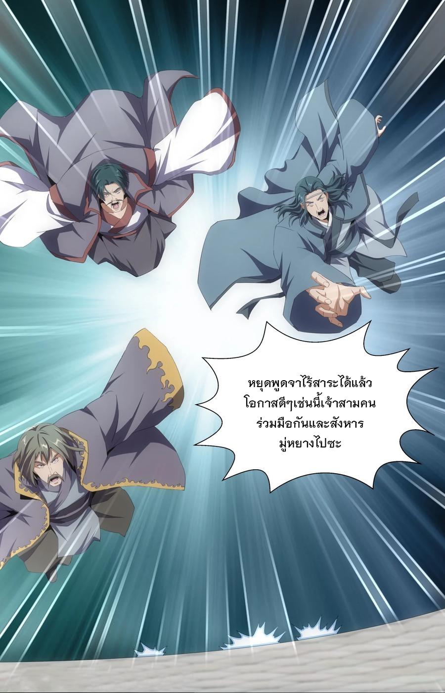 Eternal First God ตอนที่ 67 แปลไทย รูปที่ 6