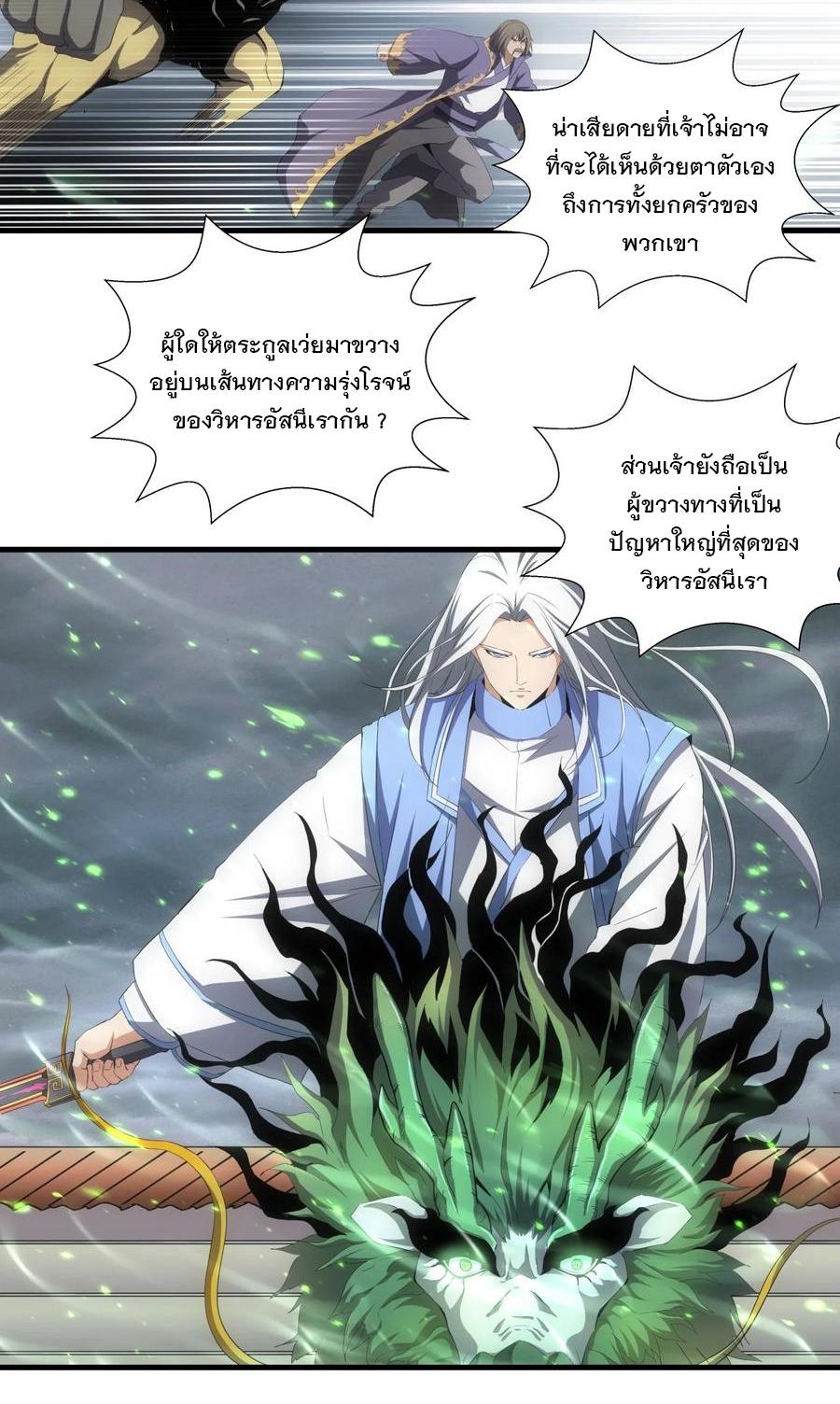 Eternal First God ตอนที่ 67 แปลไทย รูปที่ 9