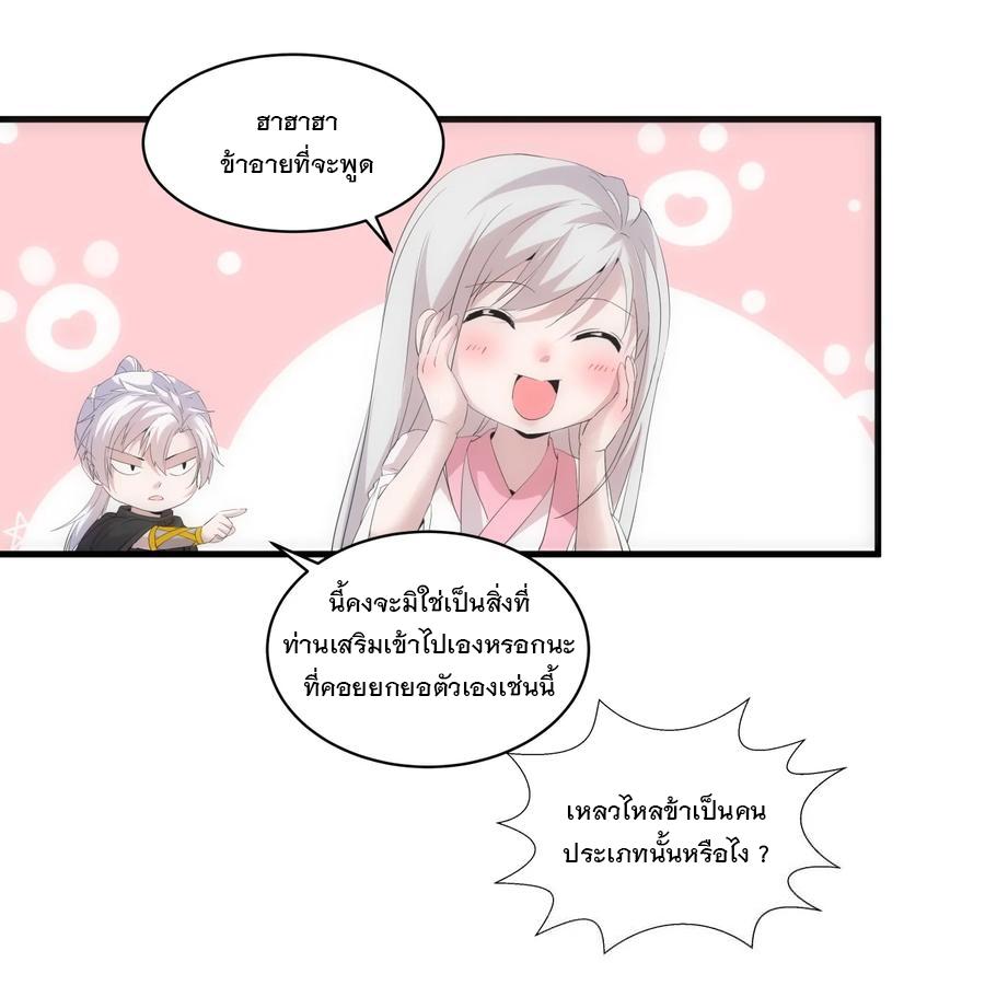 Eternal First God ตอนที่ 68 แปลไทย รูปที่ 12