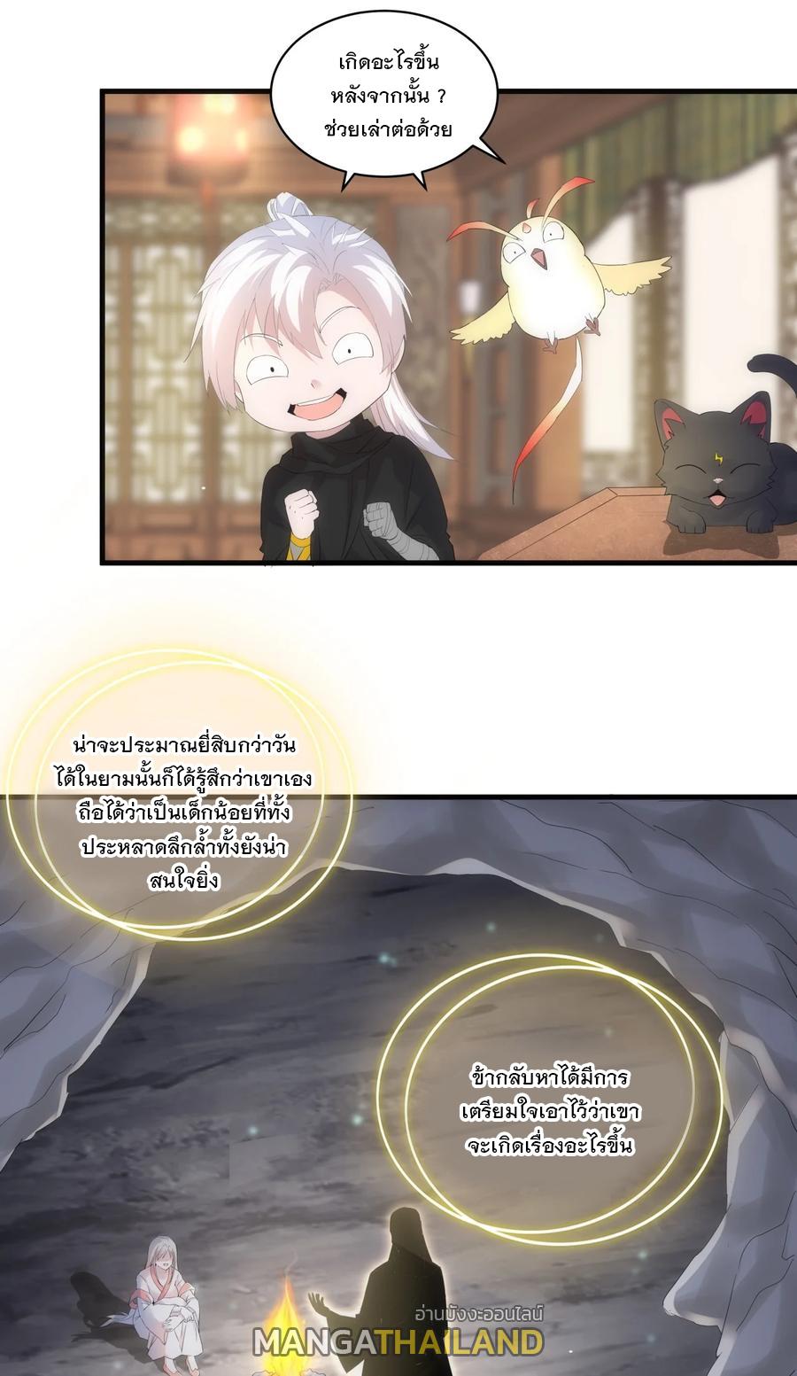 Eternal First God ตอนที่ 68 แปลไทย รูปที่ 13