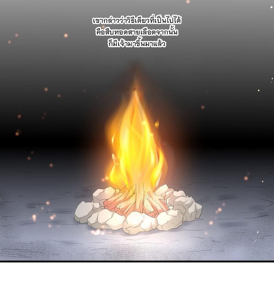 Eternal First God ตอนที่ 68 แปลไทย รูปที่ 16