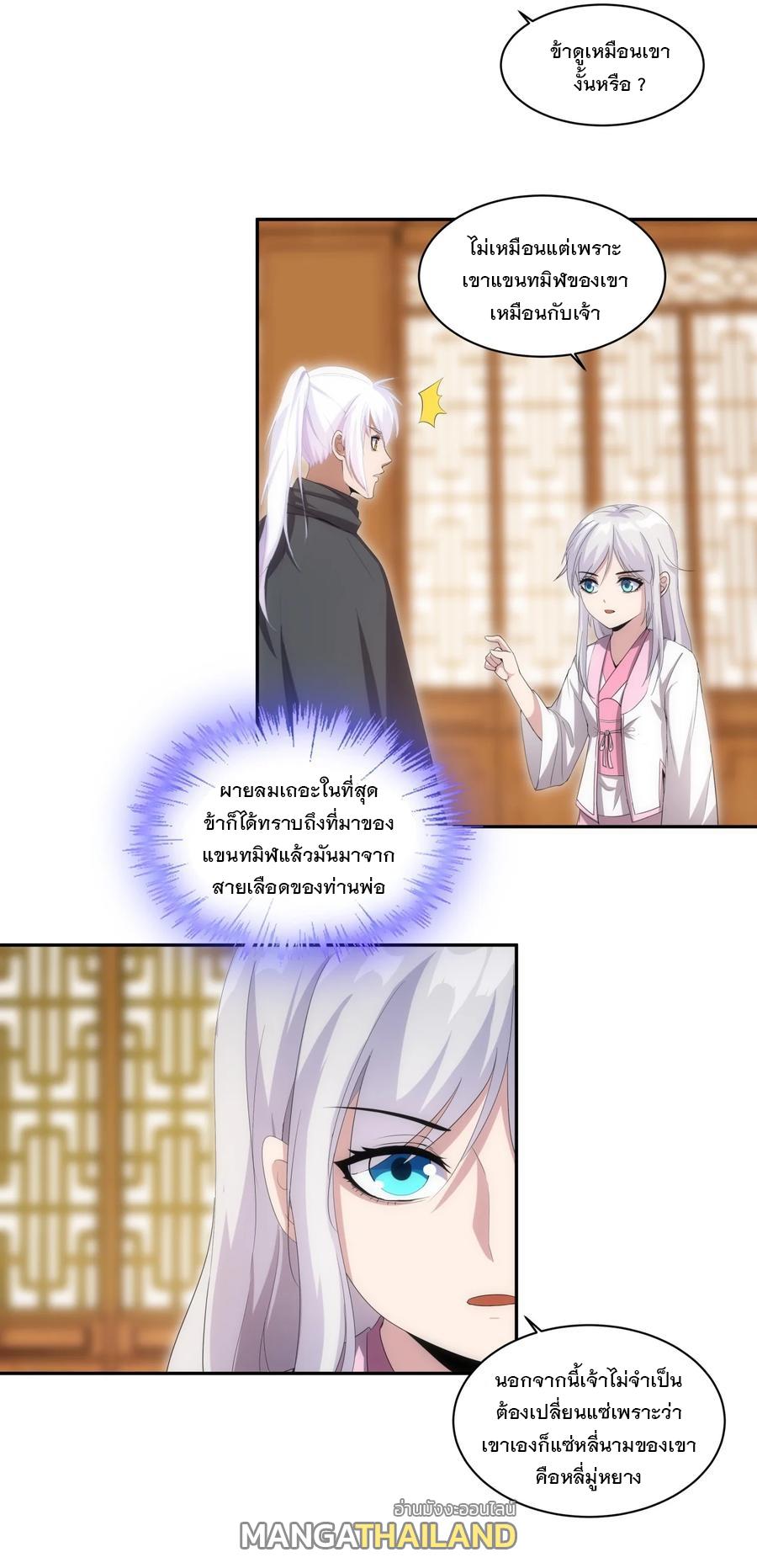 Eternal First God ตอนที่ 68 แปลไทย รูปที่ 21