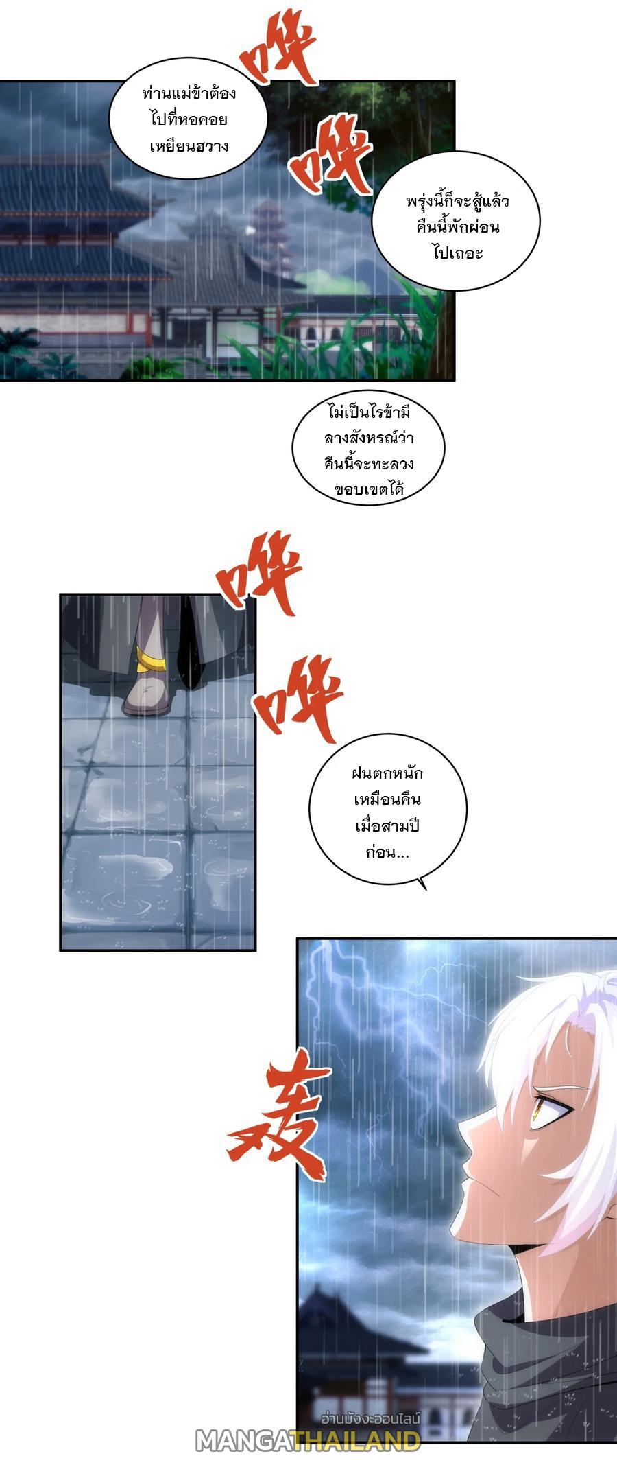 Eternal First God ตอนที่ 68 แปลไทย รูปที่ 23