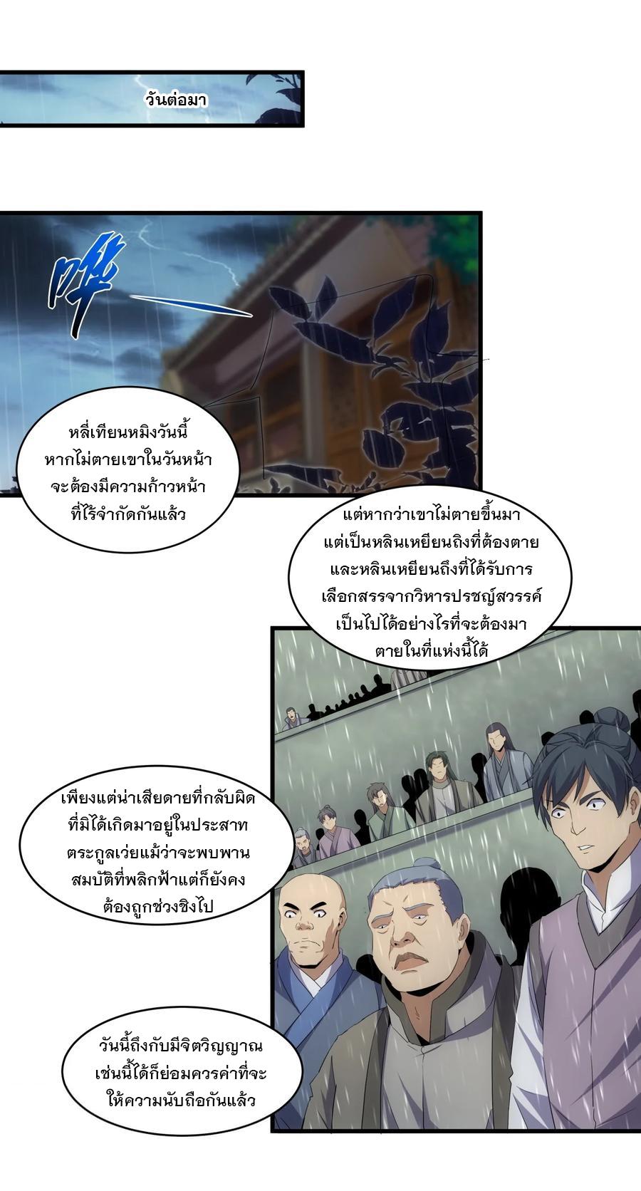 Eternal First God ตอนที่ 68 แปลไทย รูปที่ 30