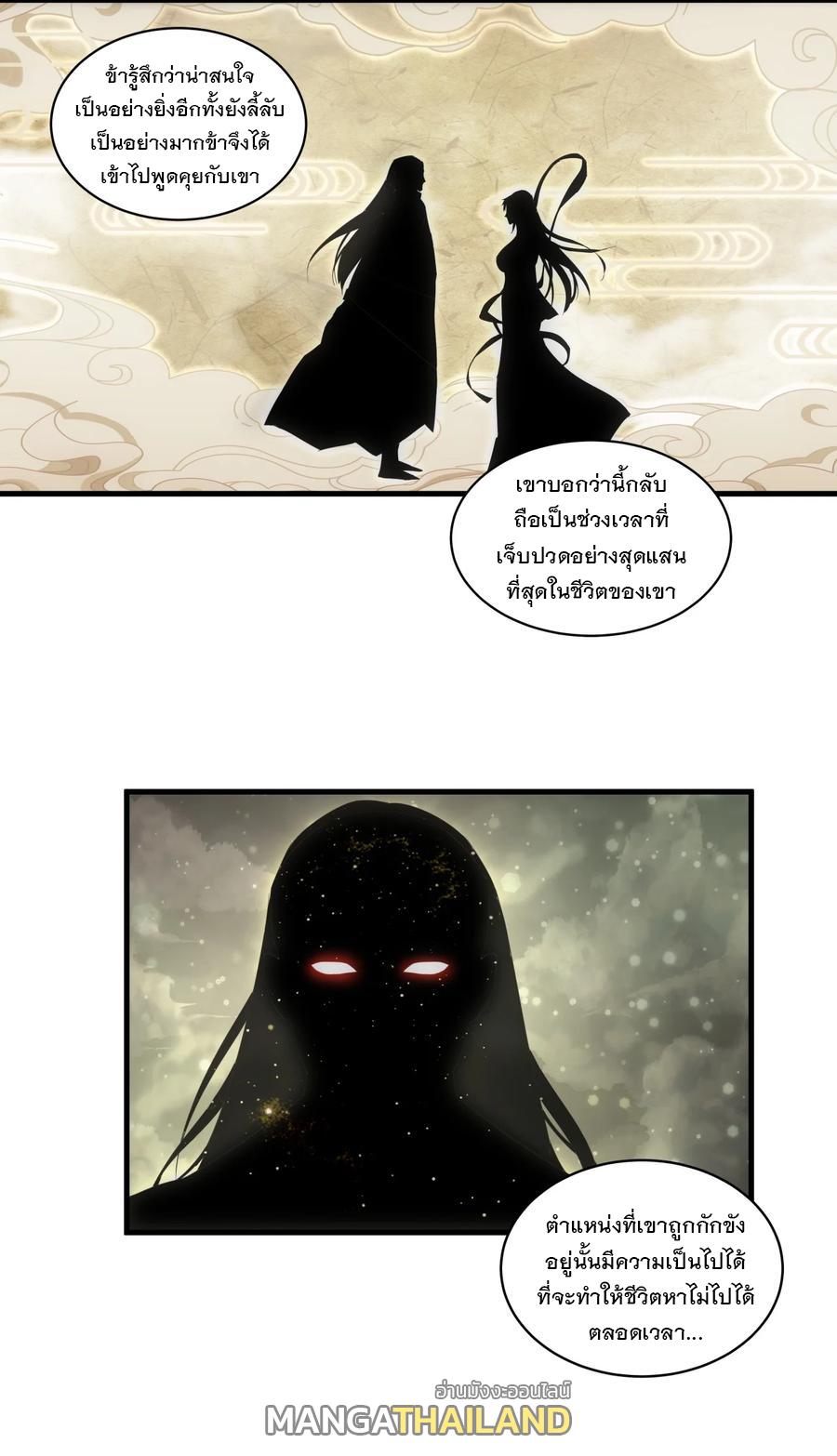 Eternal First God ตอนที่ 68 แปลไทย รูปที่ 8