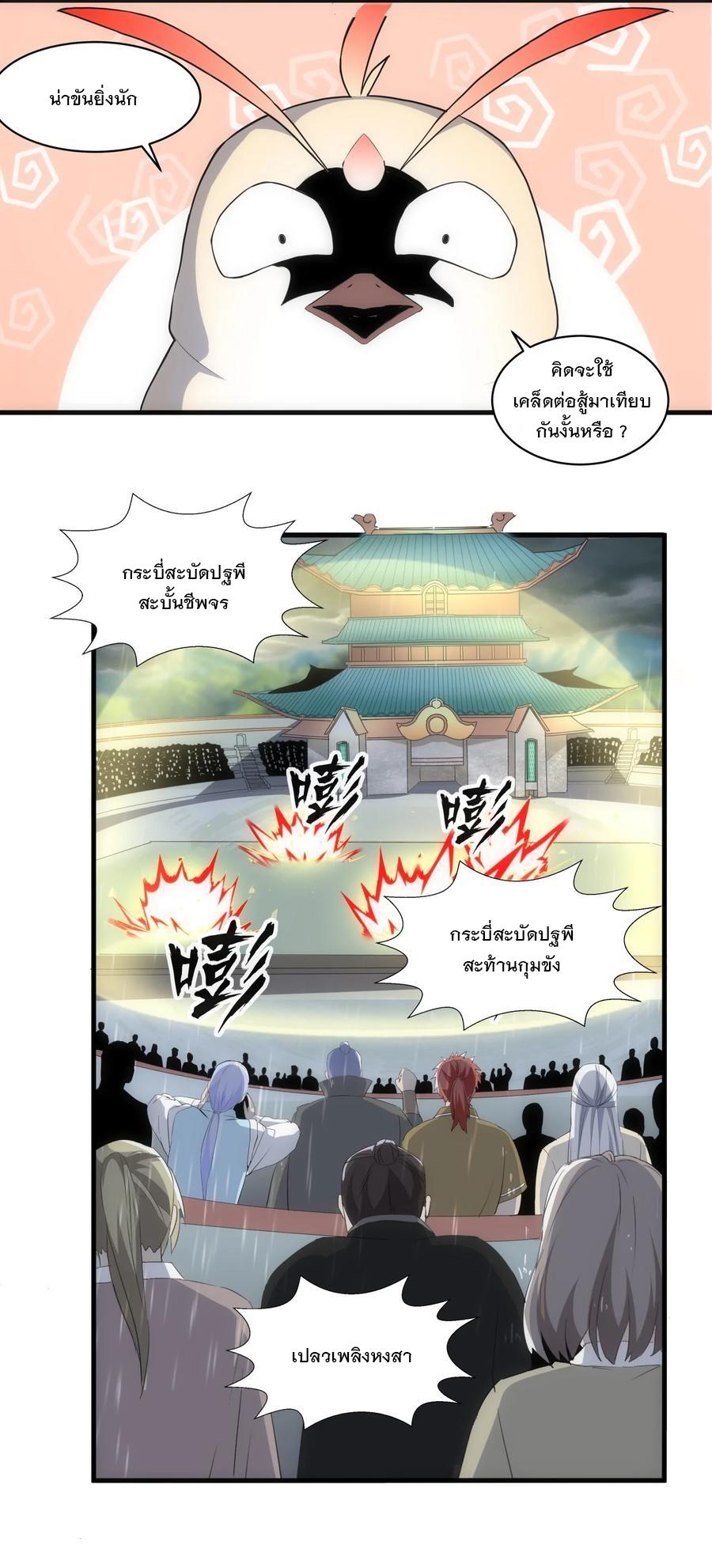 Eternal First God ตอนที่ 69 แปลไทย รูปที่ 16