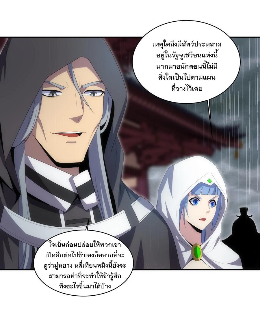 Eternal First God ตอนที่ 69 แปลไทย รูปที่ 24