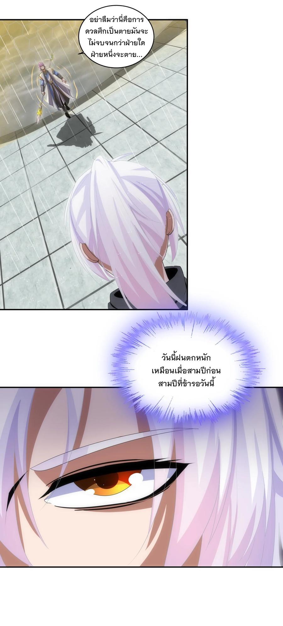 Eternal First God ตอนที่ 69 แปลไทย รูปที่ 28