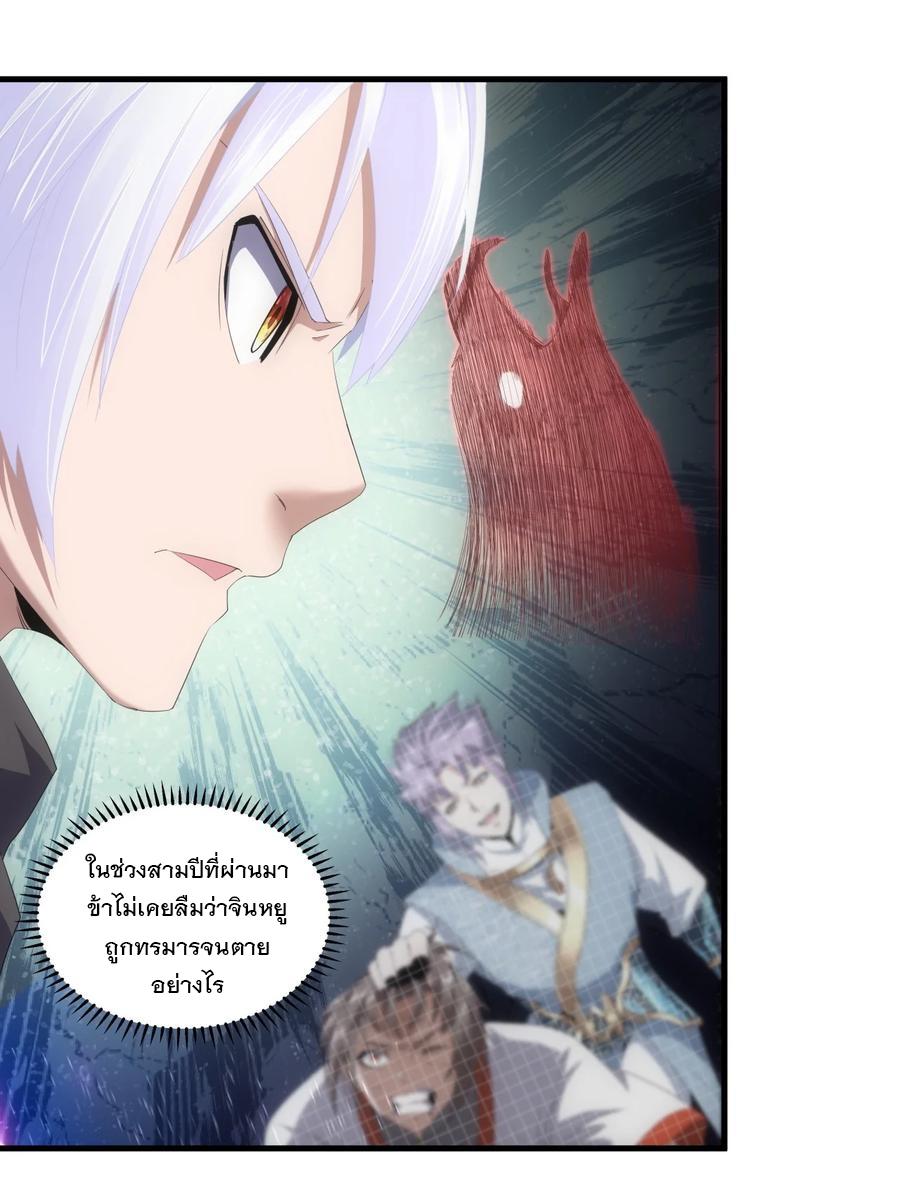 Eternal First God ตอนที่ 69 แปลไทย รูปที่ 29