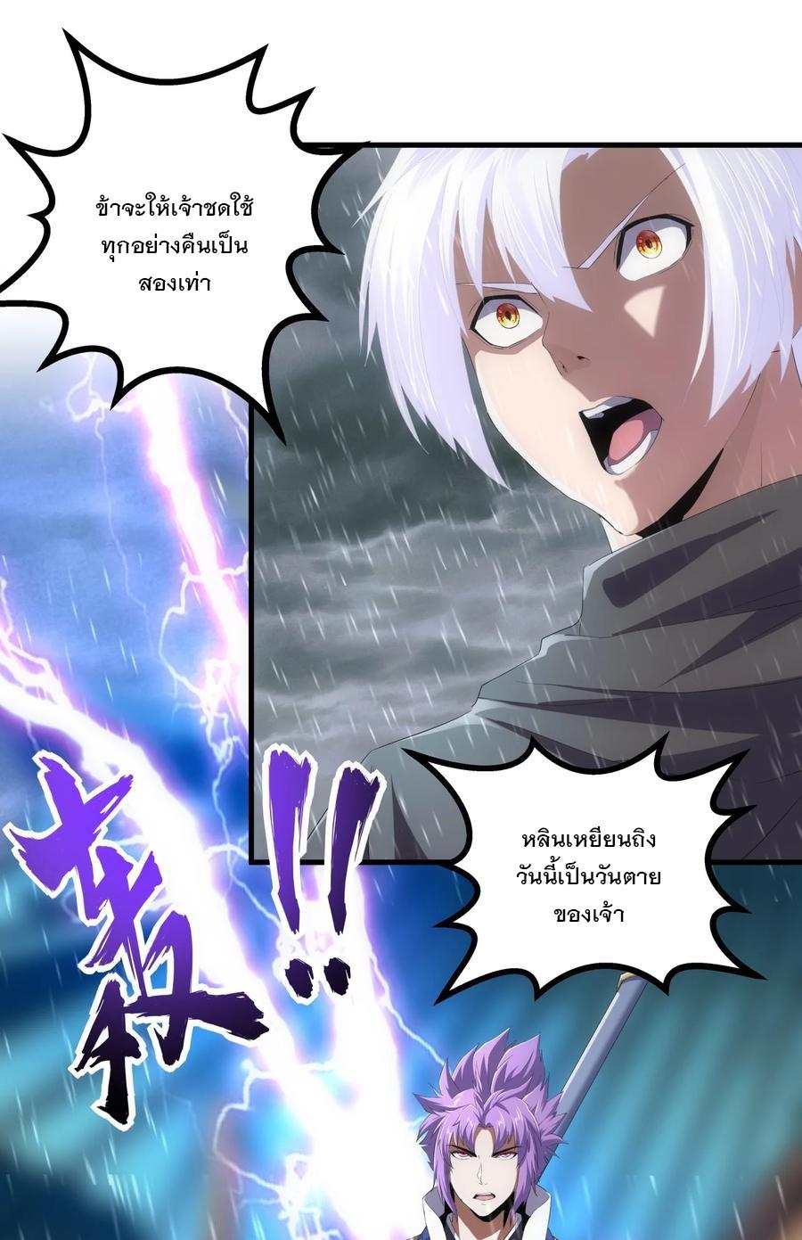 Eternal First God ตอนที่ 69 แปลไทย รูปที่ 30