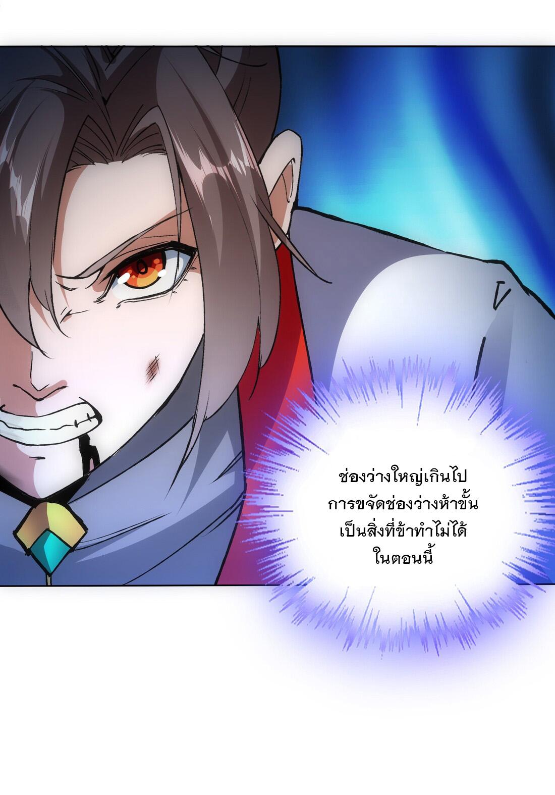 Eternal First God ตอนที่ 7 แปลไทย รูปที่ 12