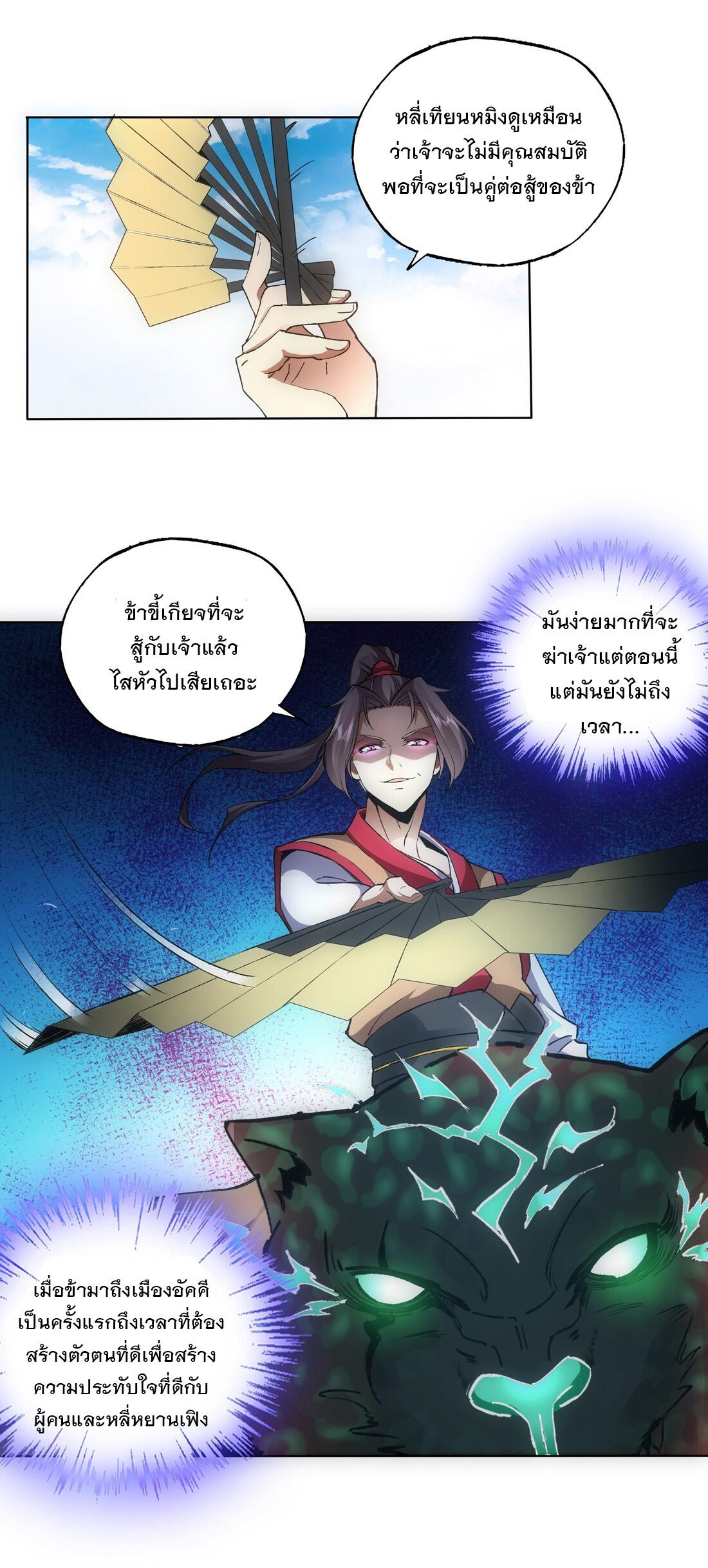 Eternal First God ตอนที่ 7 แปลไทย รูปที่ 13