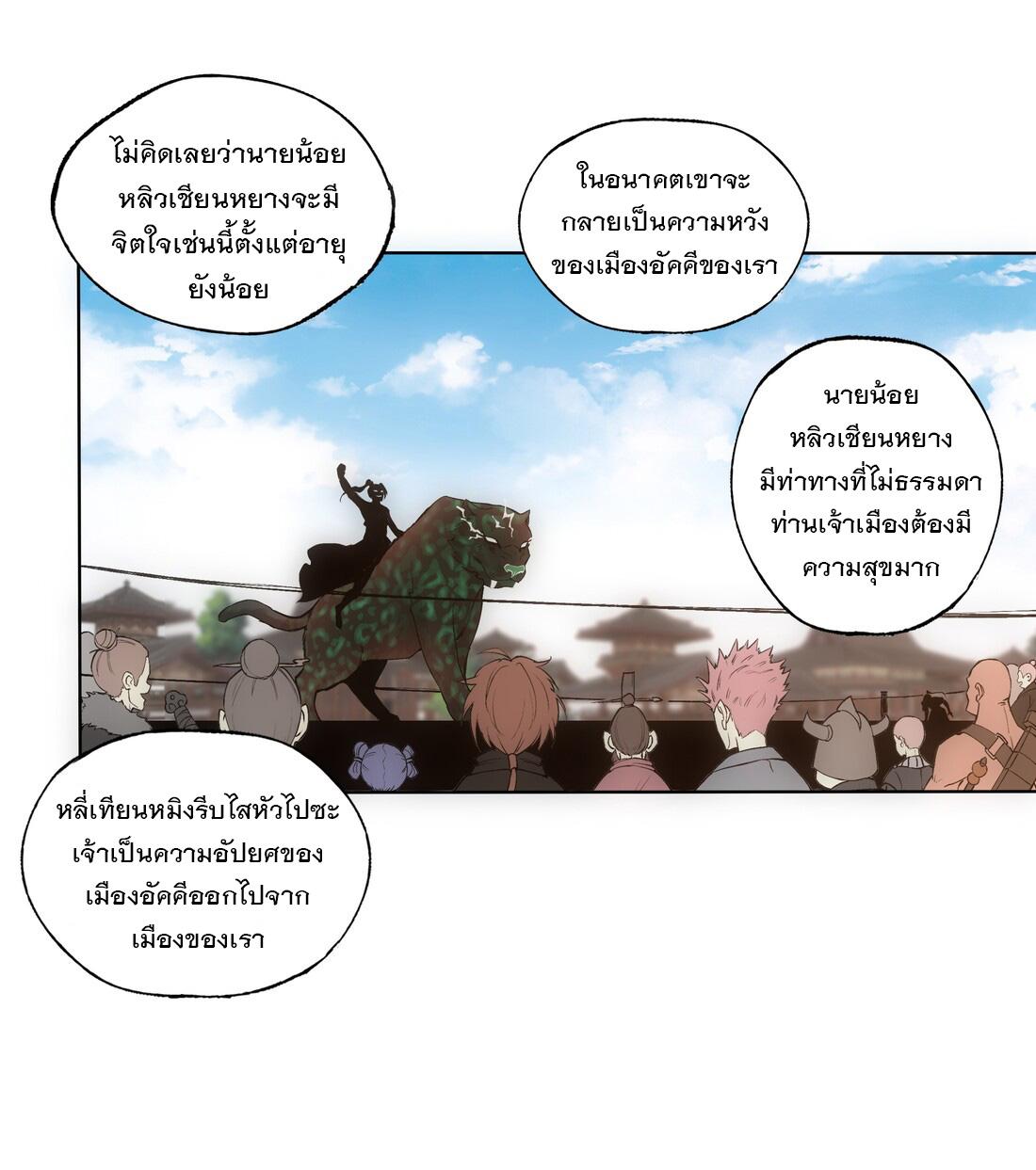 Eternal First God ตอนที่ 7 แปลไทย รูปที่ 14