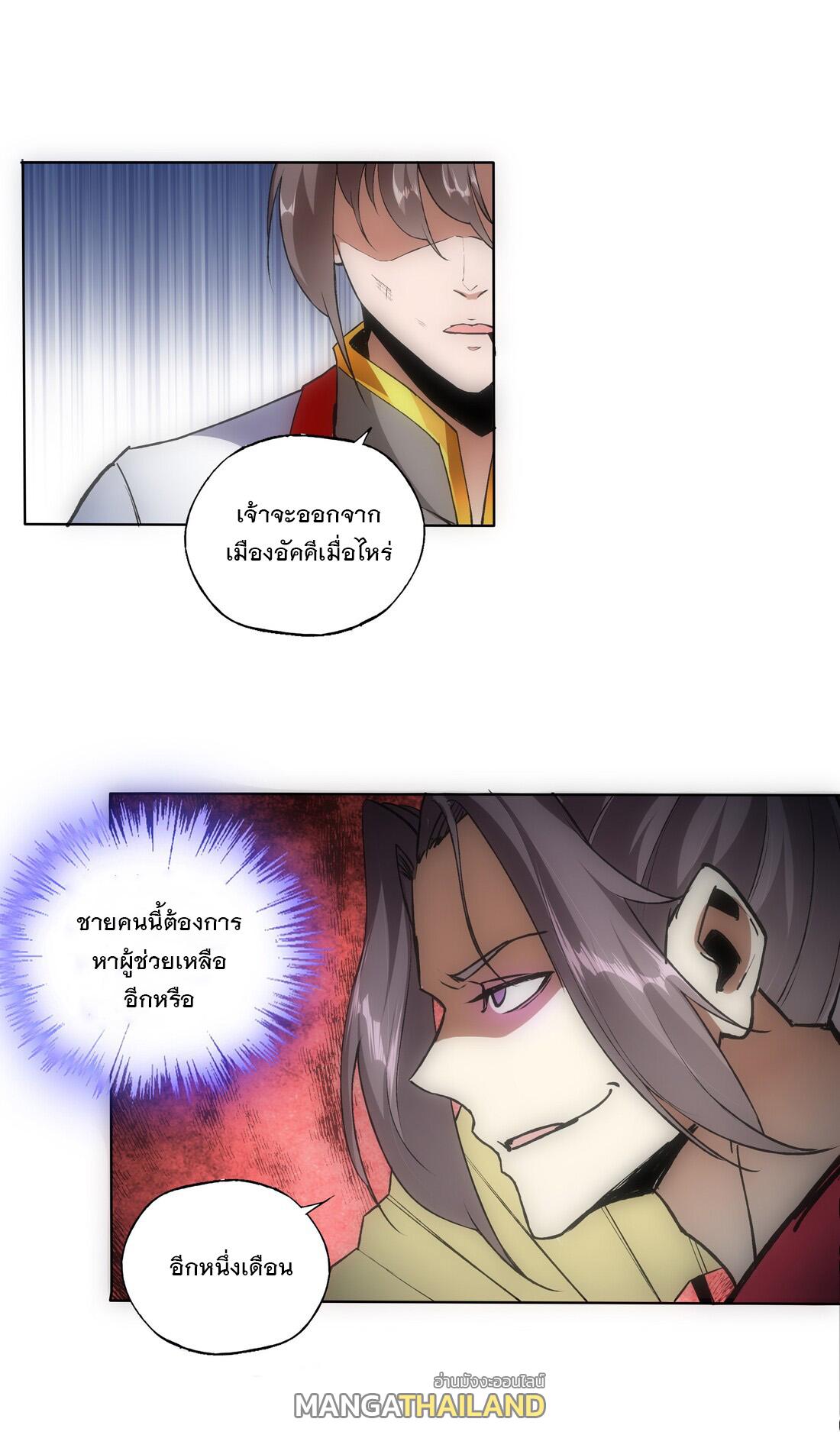 Eternal First God ตอนที่ 7 แปลไทย รูปที่ 17