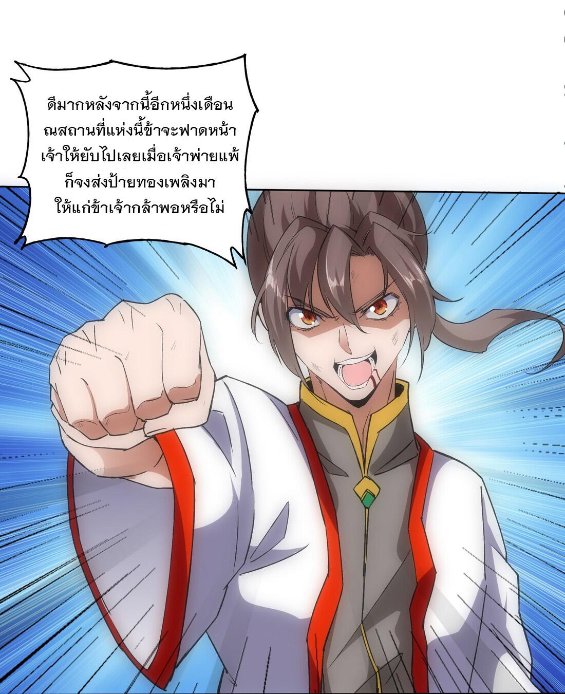 Eternal First God ตอนที่ 7 แปลไทย รูปที่ 18