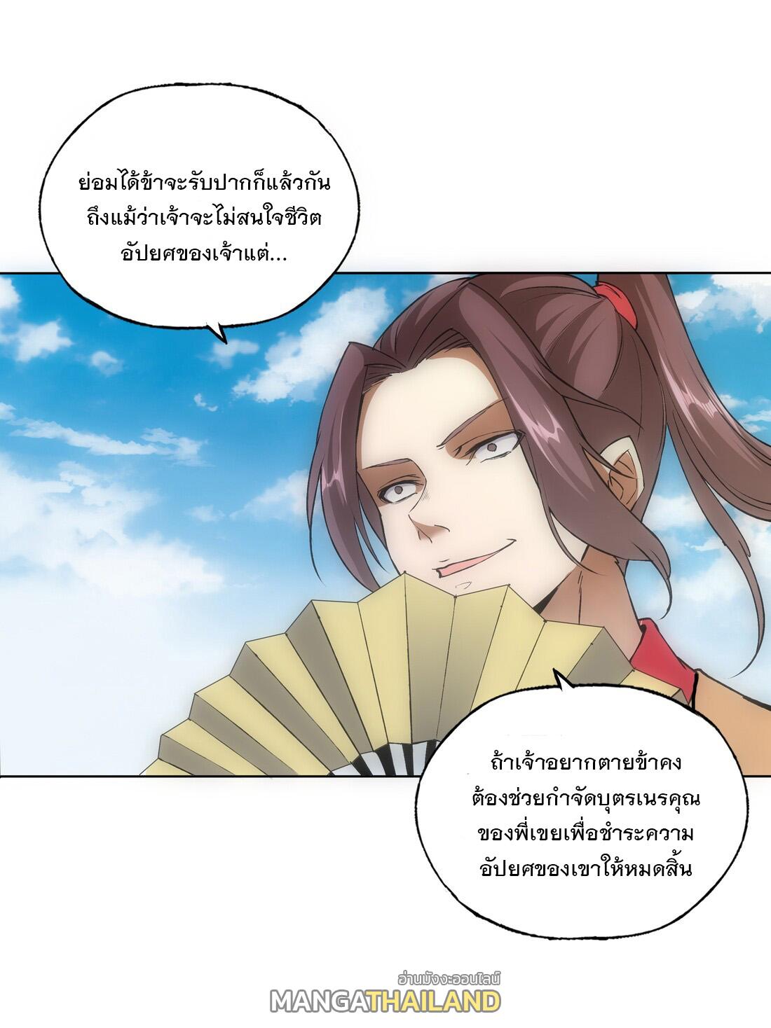 Eternal First God ตอนที่ 7 แปลไทย รูปที่ 21