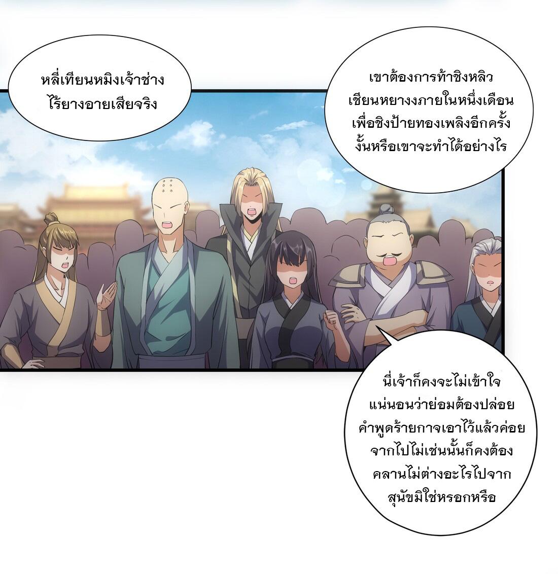 Eternal First God ตอนที่ 7 แปลไทย รูปที่ 22