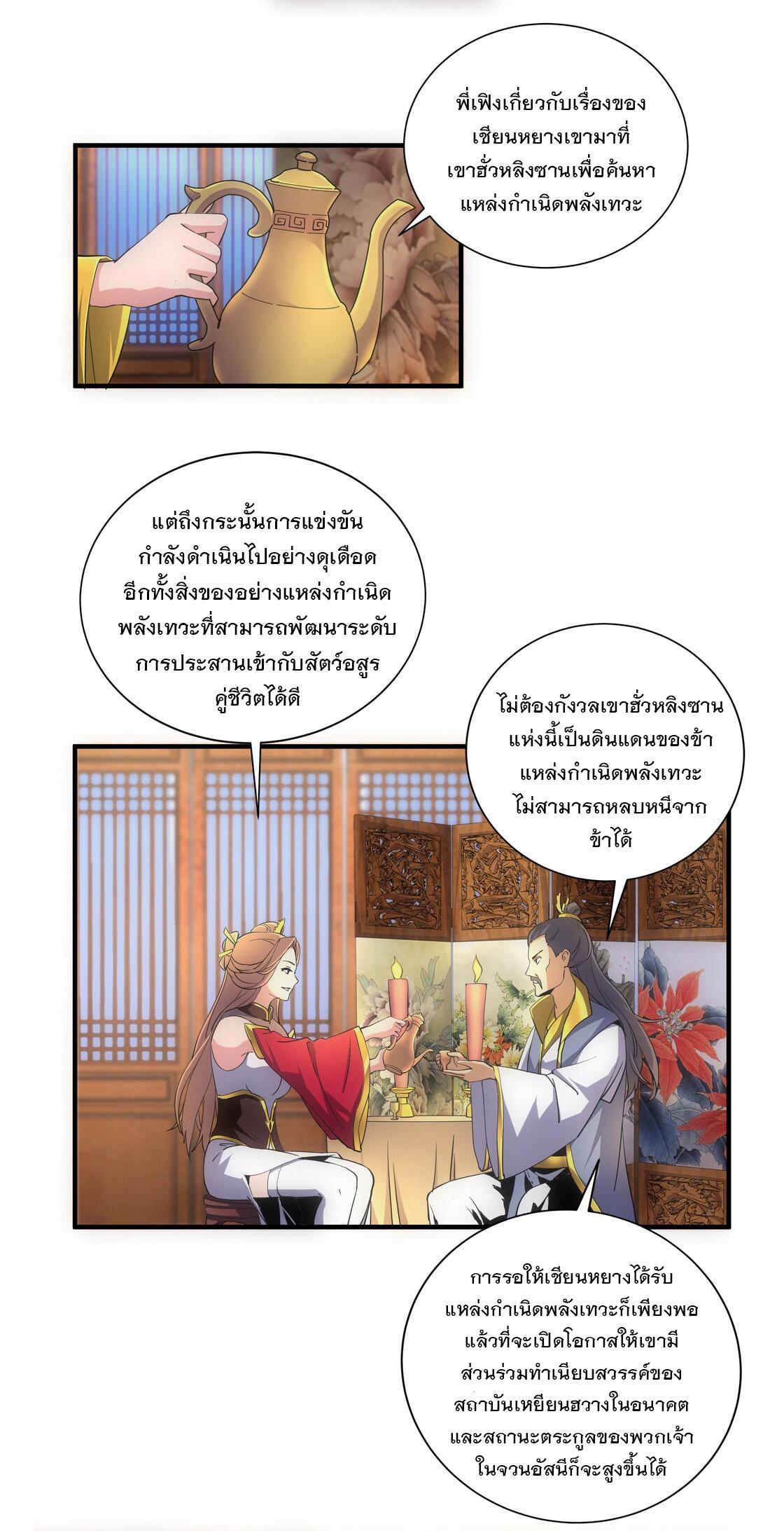 Eternal First God ตอนที่ 7 แปลไทย รูปที่ 27