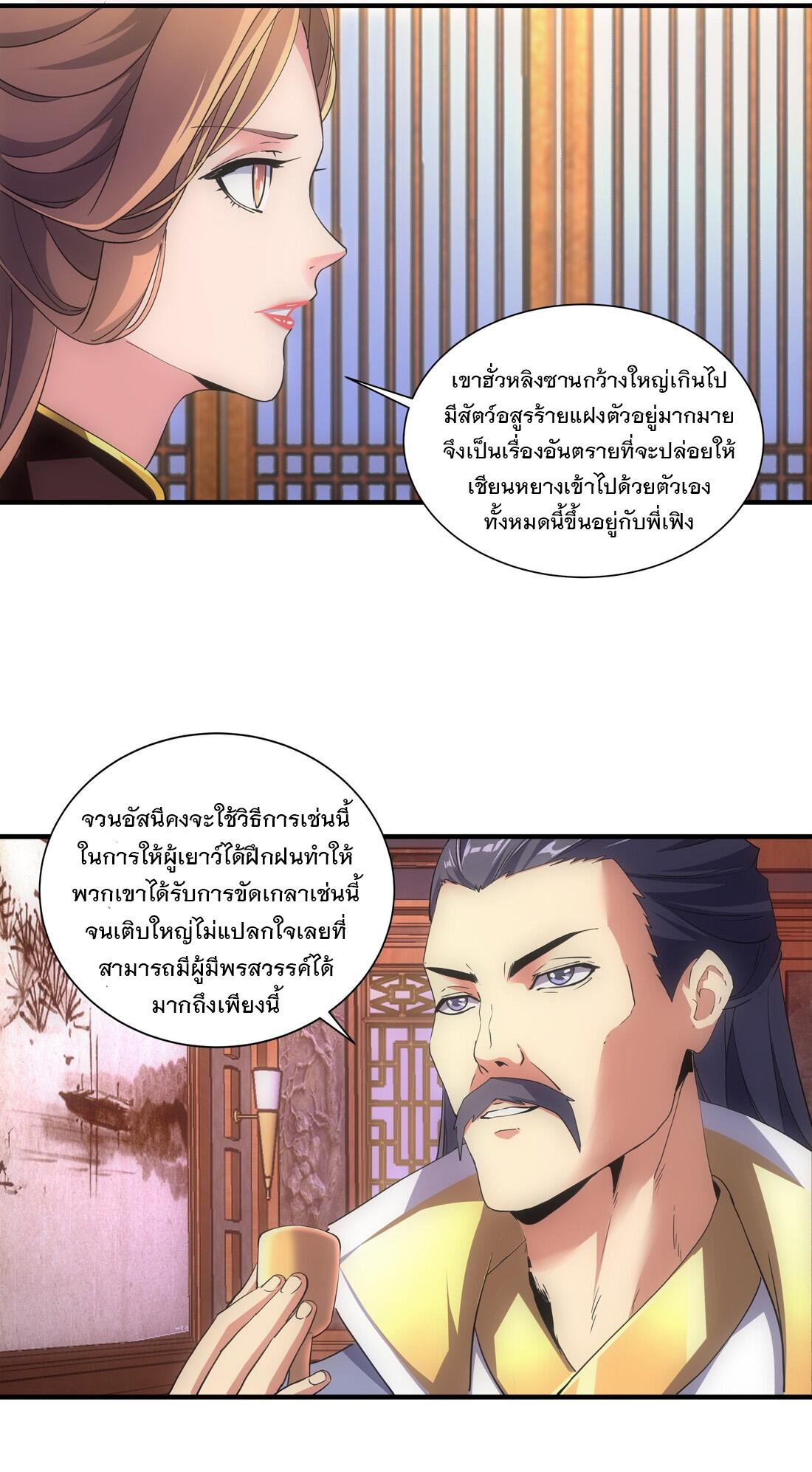 Eternal First God ตอนที่ 7 แปลไทย รูปที่ 28