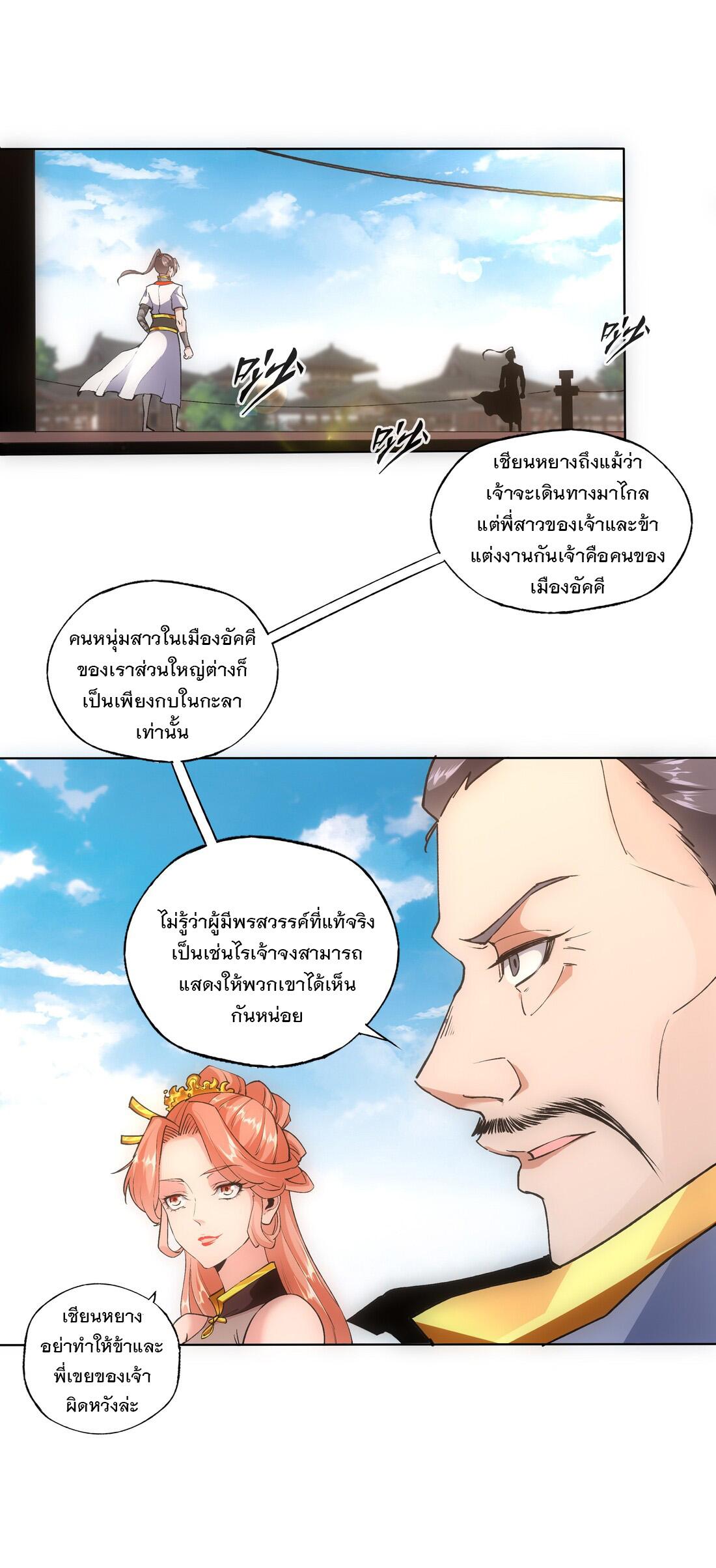 Eternal First God ตอนที่ 7 แปลไทย รูปที่ 3