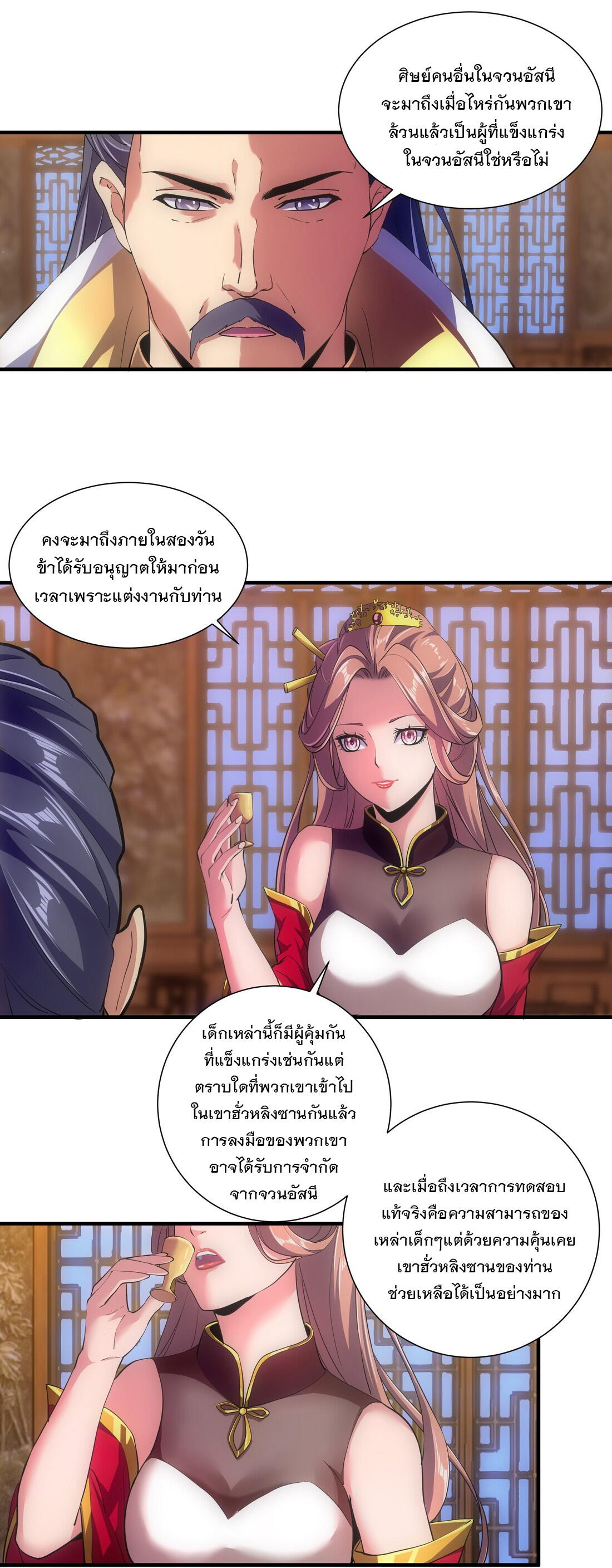 Eternal First God ตอนที่ 7 แปลไทย รูปที่ 30