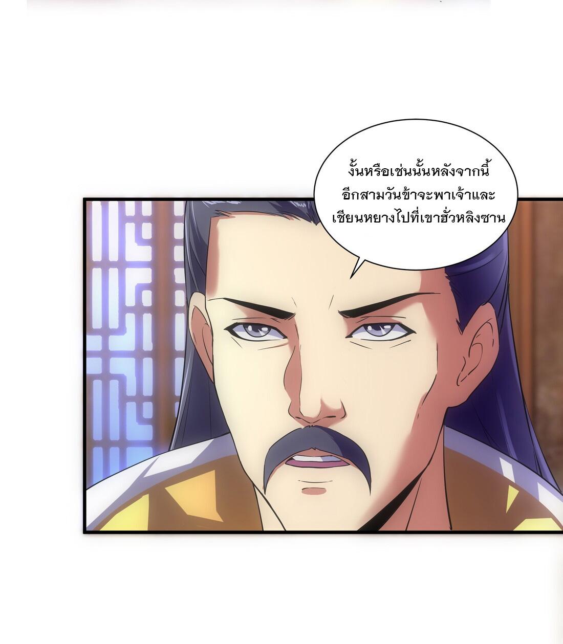 Eternal First God ตอนที่ 7 แปลไทย รูปที่ 31