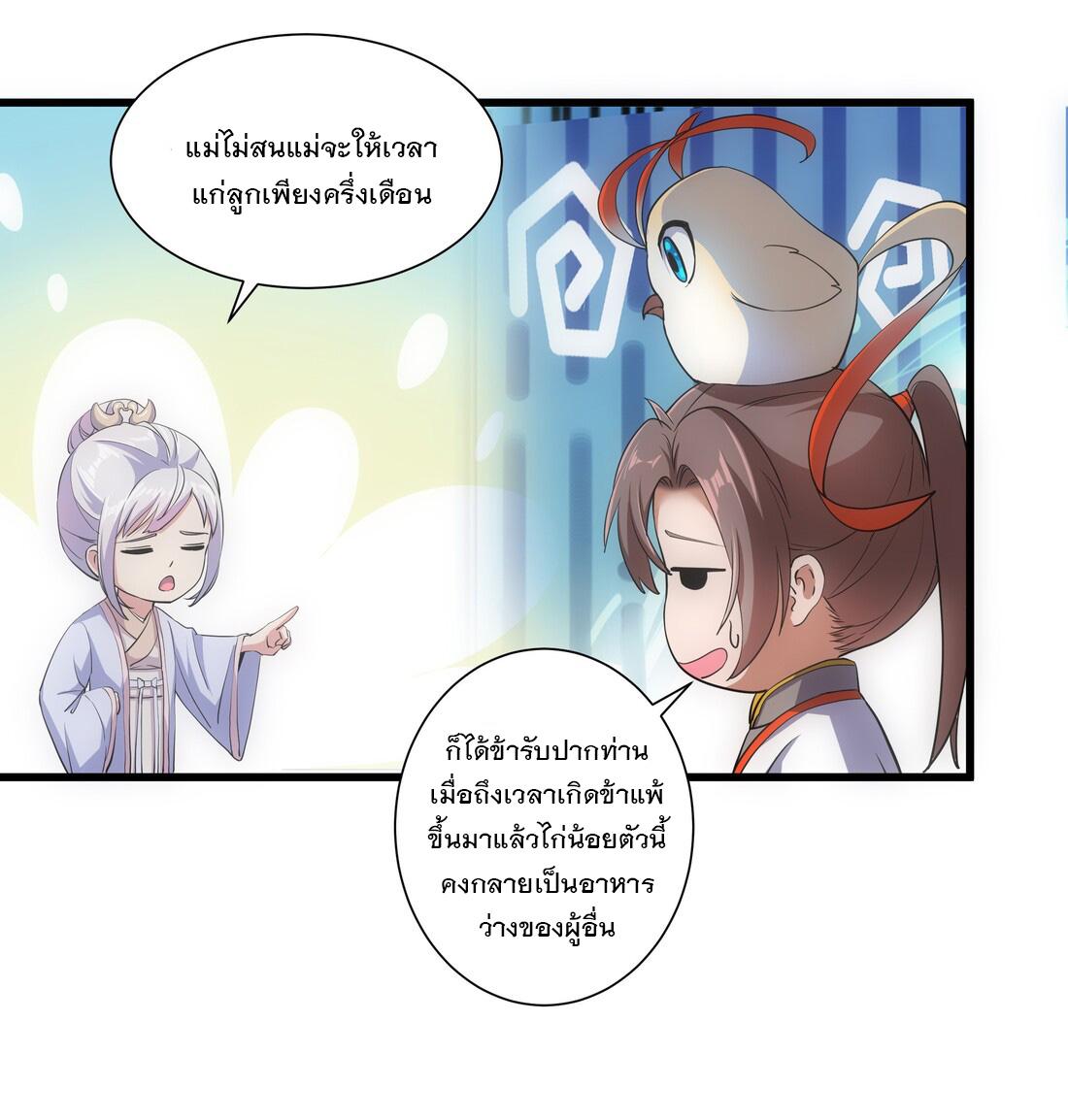 Eternal First God ตอนที่ 7 แปลไทย รูปที่ 35