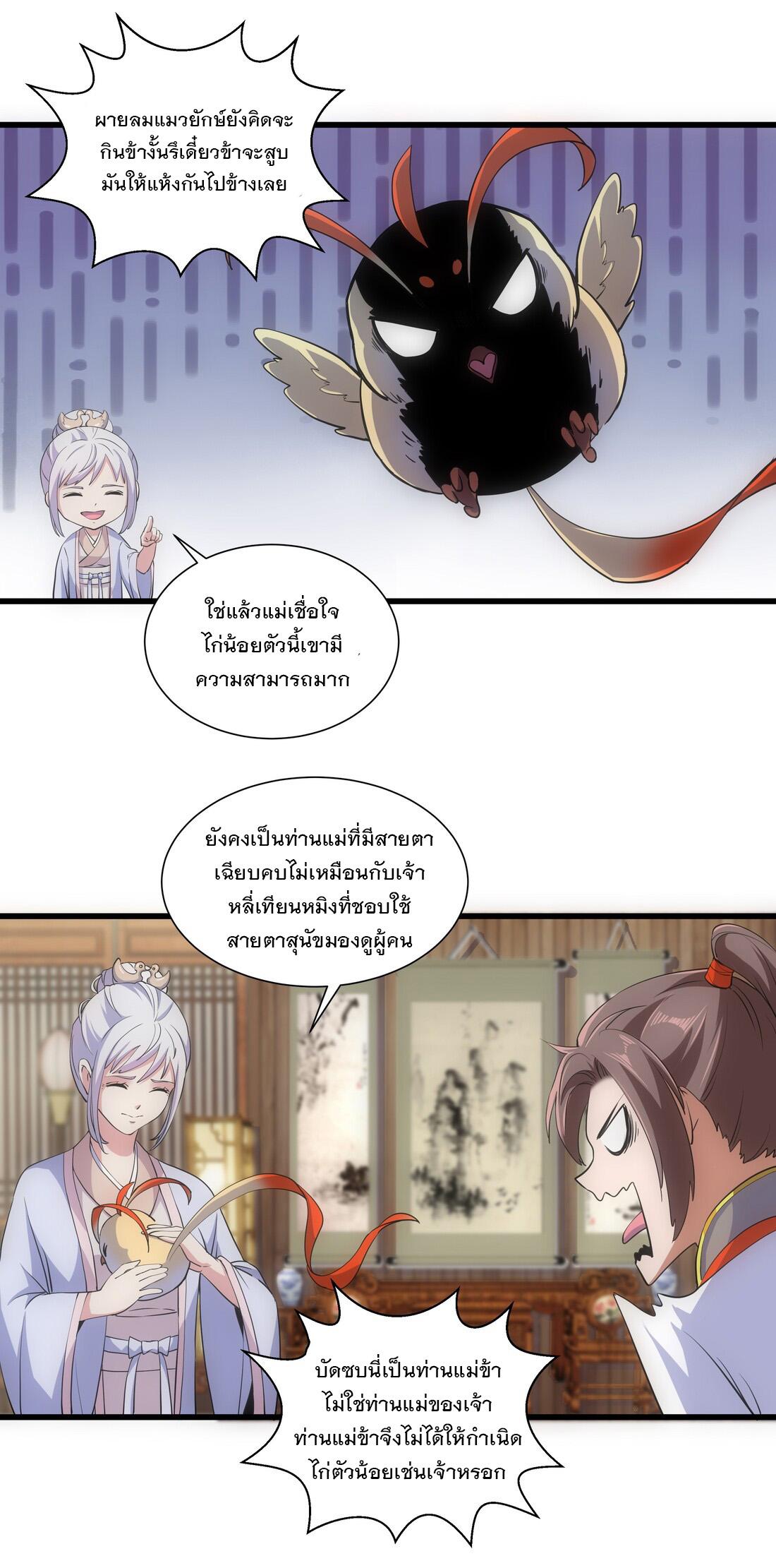 Eternal First God ตอนที่ 7 แปลไทย รูปที่ 36