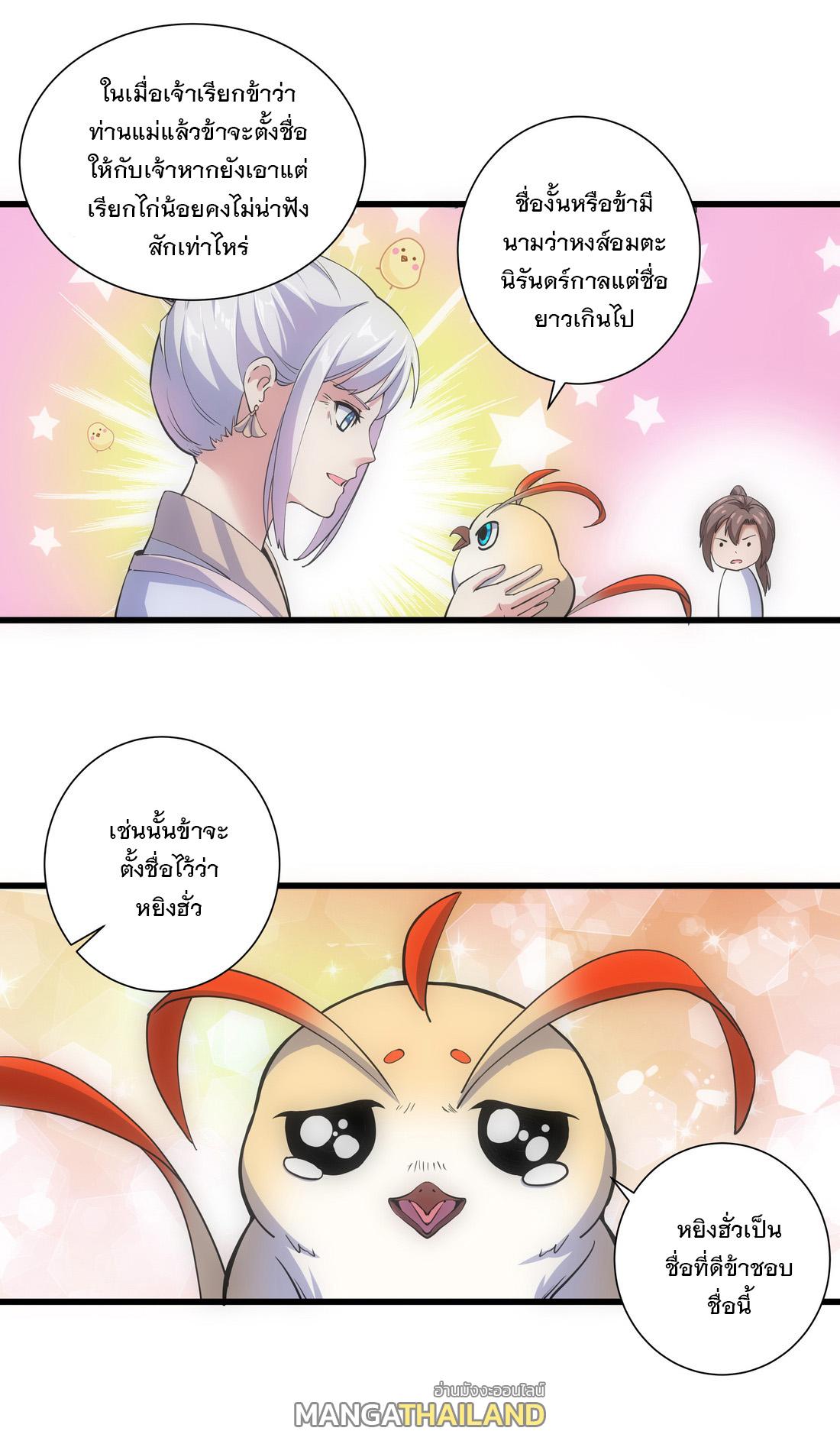 Eternal First God ตอนที่ 7 แปลไทย รูปที่ 37