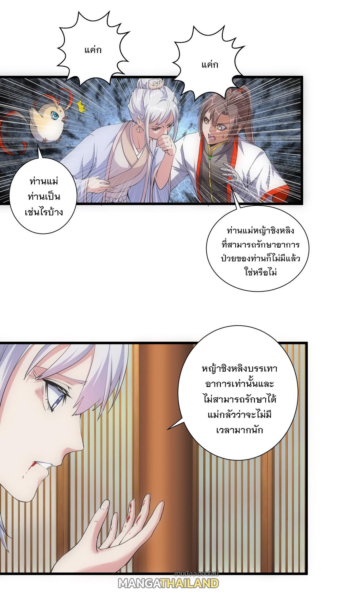 Eternal First God ตอนที่ 7 แปลไทย รูปที่ 38