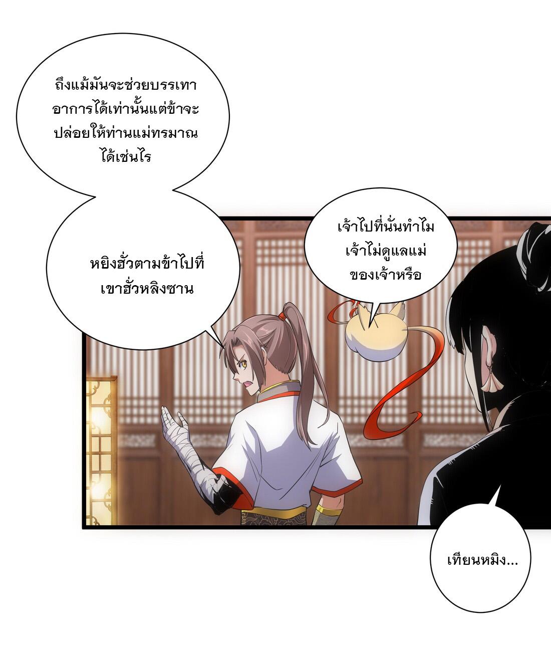 Eternal First God ตอนที่ 7 แปลไทย รูปที่ 39