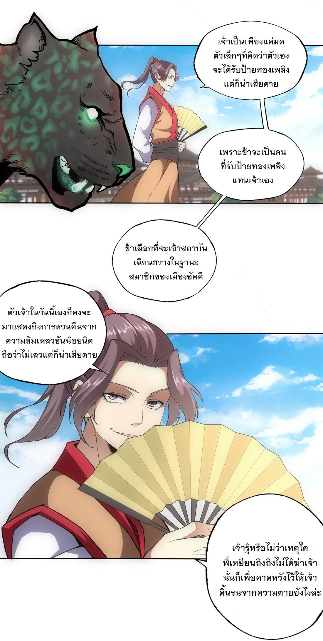 Eternal First God ตอนที่ 7 แปลไทย รูปที่ 6