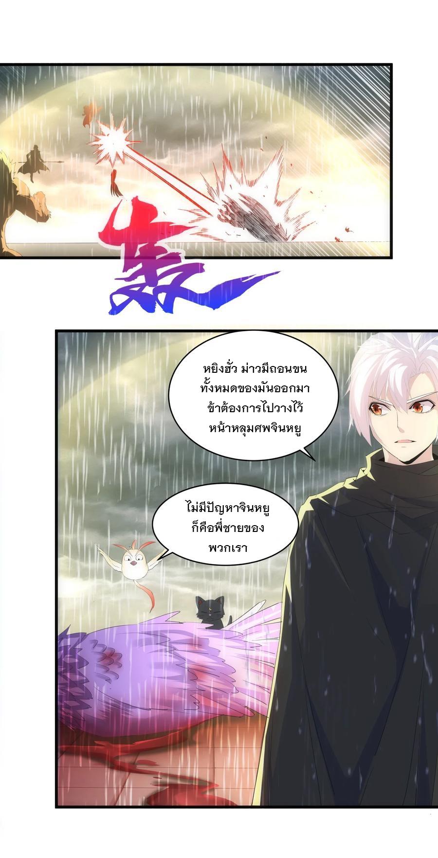 Eternal First God ตอนที่ 70 แปลไทย รูปที่ 10