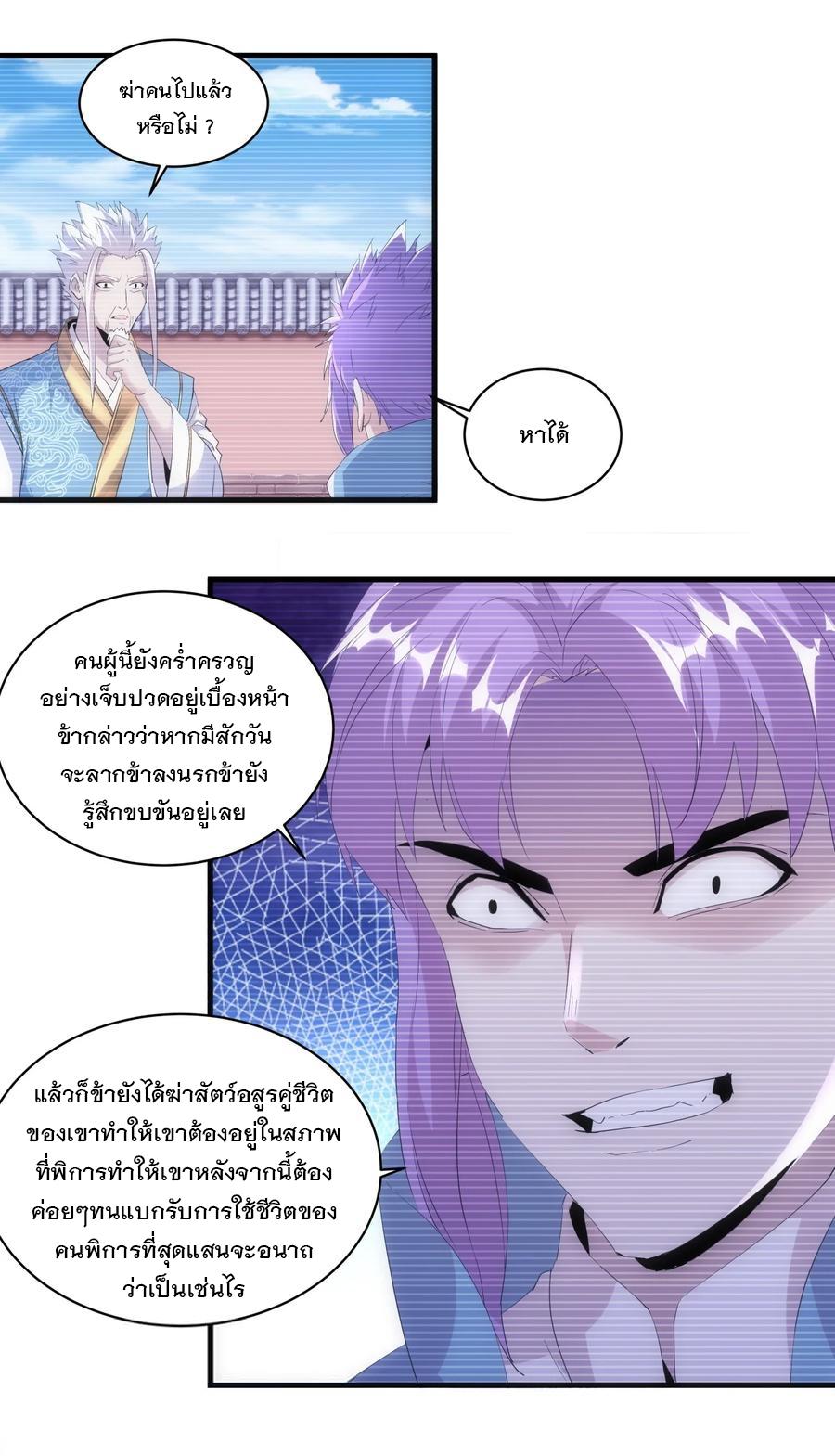 Eternal First God ตอนที่ 70 แปลไทย รูปที่ 42