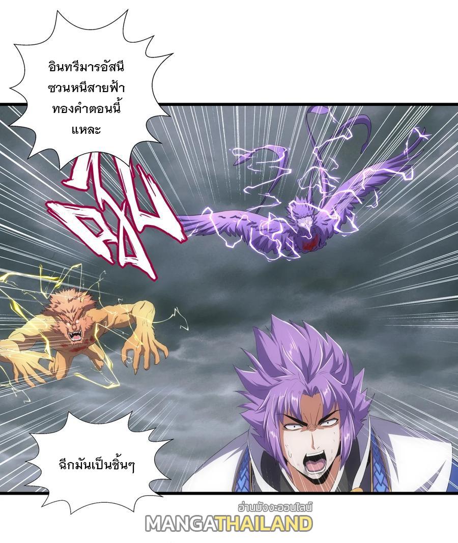 Eternal First God ตอนที่ 70 แปลไทย รูปที่ 7