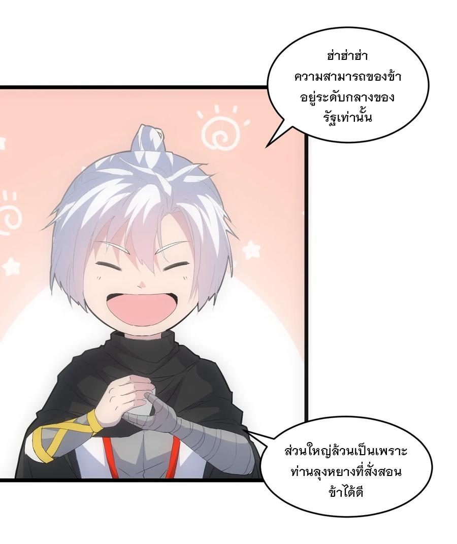 Eternal First God ตอนที่ 71 แปลไทย รูปที่ 17