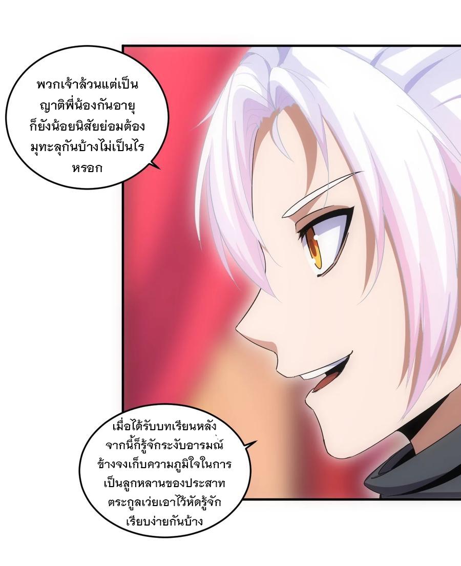 Eternal First God ตอนที่ 71 แปลไทย รูปที่ 21