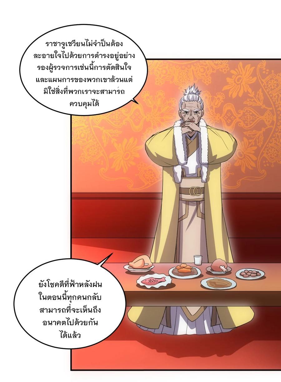 Eternal First God ตอนที่ 71 แปลไทย รูปที่ 24