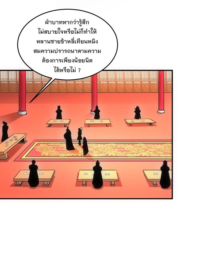 Eternal First God ตอนที่ 71 แปลไทย รูปที่ 25