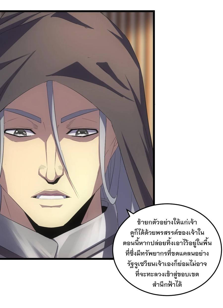 Eternal First God ตอนที่ 71 แปลไทย รูปที่ 3