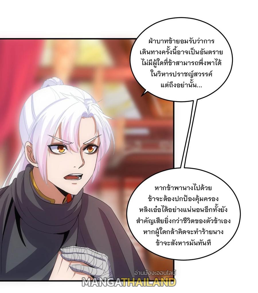 Eternal First God ตอนที่ 71 แปลไทย รูปที่ 32