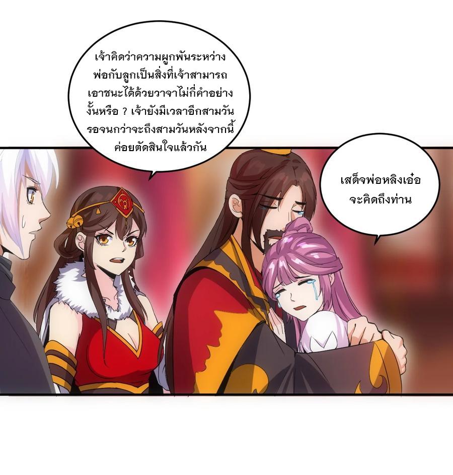 Eternal First God ตอนที่ 71 แปลไทย รูปที่ 33