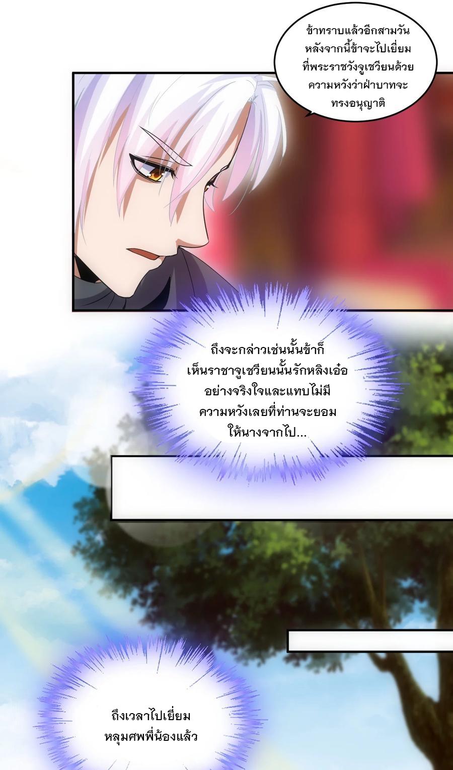 Eternal First God ตอนที่ 71 แปลไทย รูปที่ 34