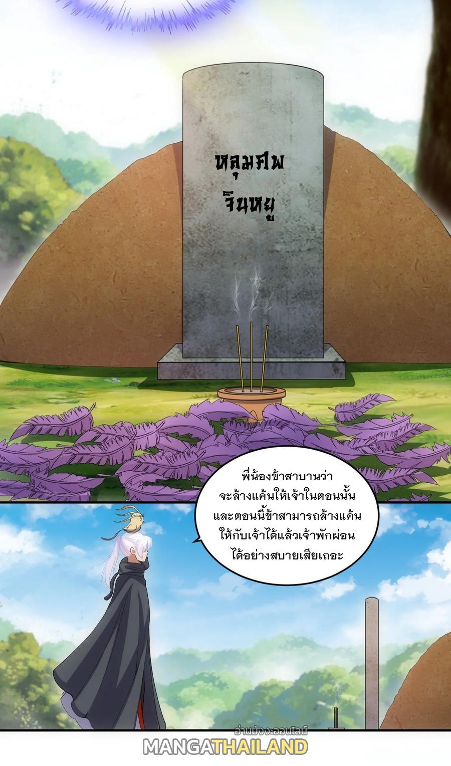 Eternal First God ตอนที่ 71 แปลไทย รูปที่ 35