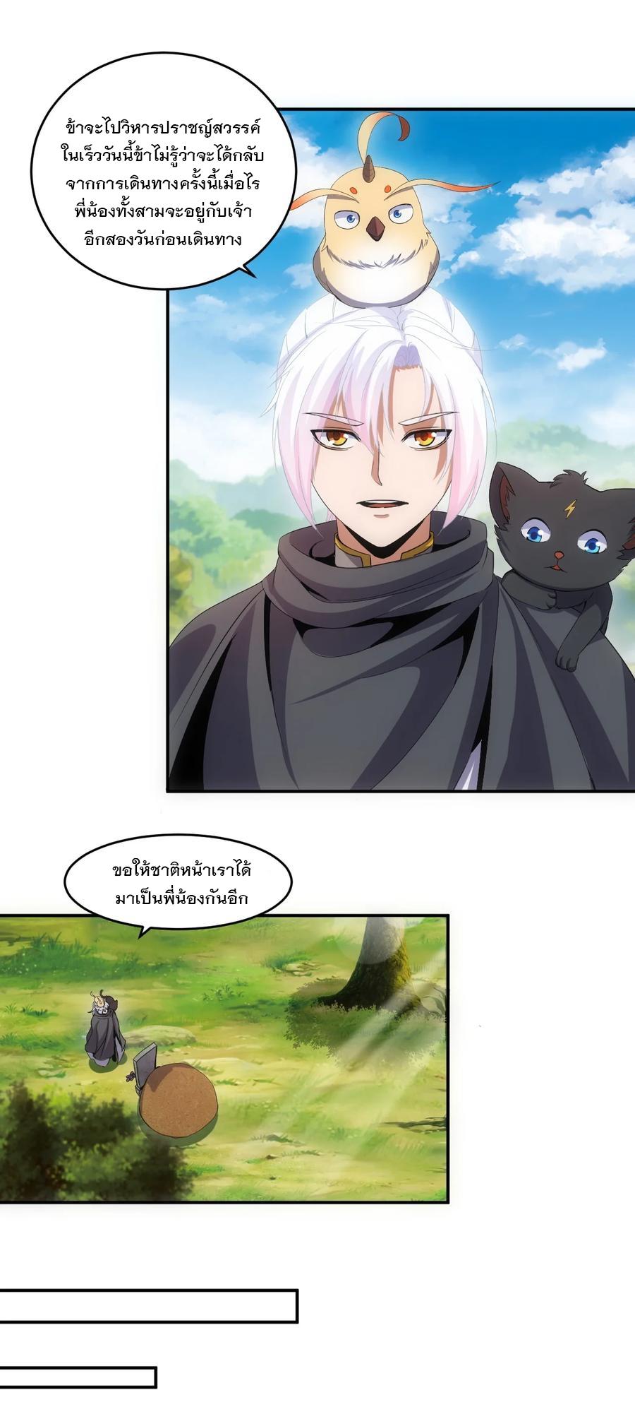 Eternal First God ตอนที่ 71 แปลไทย รูปที่ 36