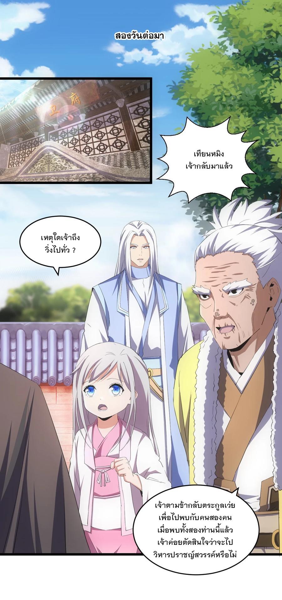 Eternal First God ตอนที่ 71 แปลไทย รูปที่ 37