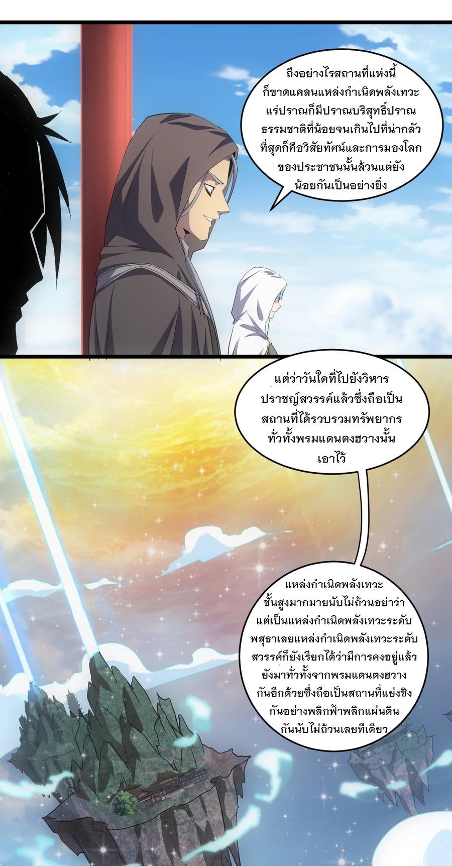 Eternal First God ตอนที่ 71 แปลไทย รูปที่ 4