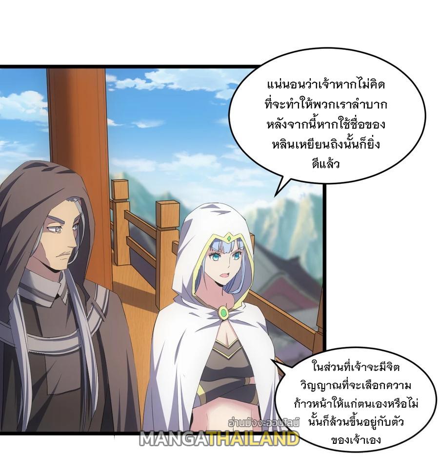 Eternal First God ตอนที่ 71 แปลไทย รูปที่ 6