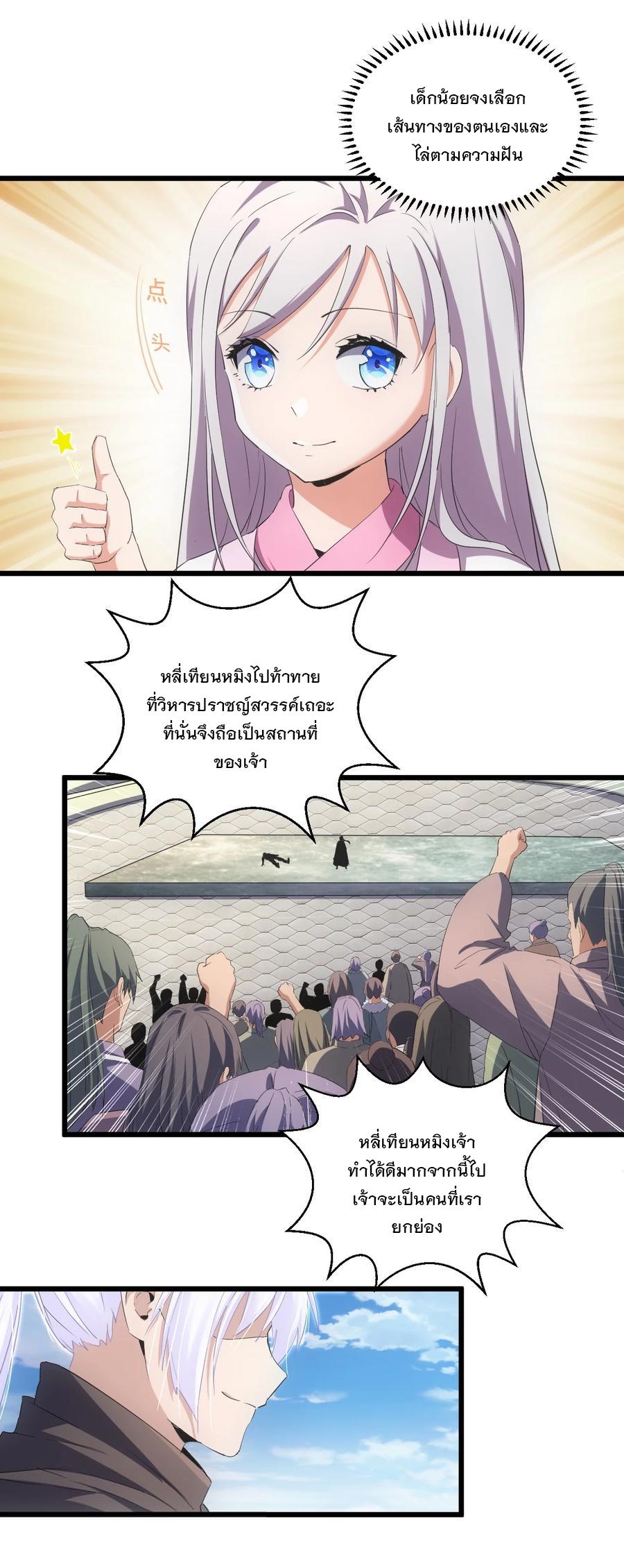 Eternal First God ตอนที่ 71 แปลไทย รูปที่ 8